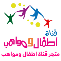 متجر قناة اطفال ومواهب